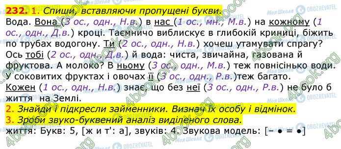 ГДЗ Українська мова 4 клас сторінка 232